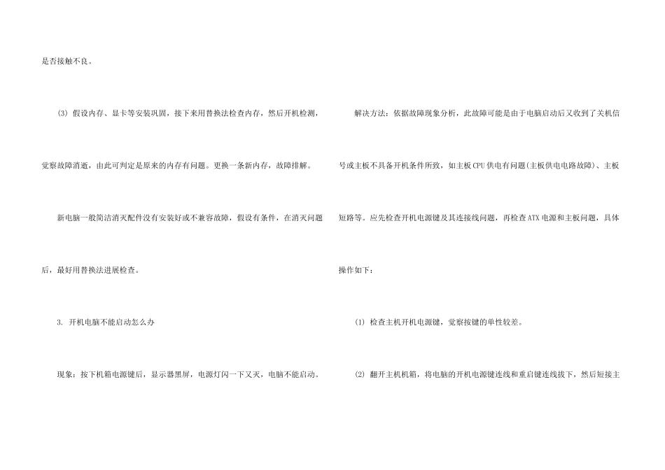 电脑不能开机的6种情况处理方法_第3页