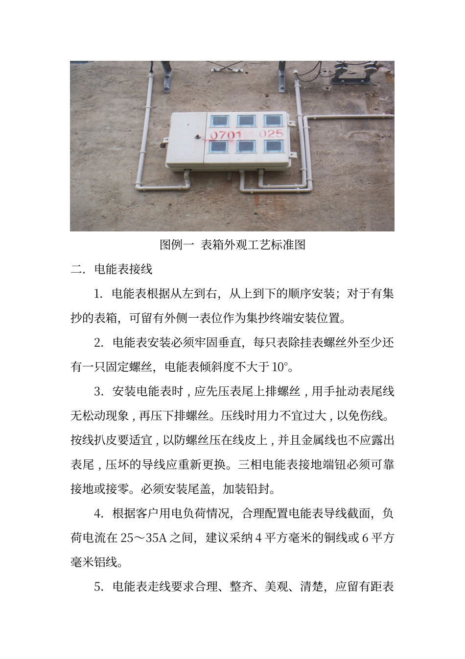 电能表及表箱安装工艺标准_第2页