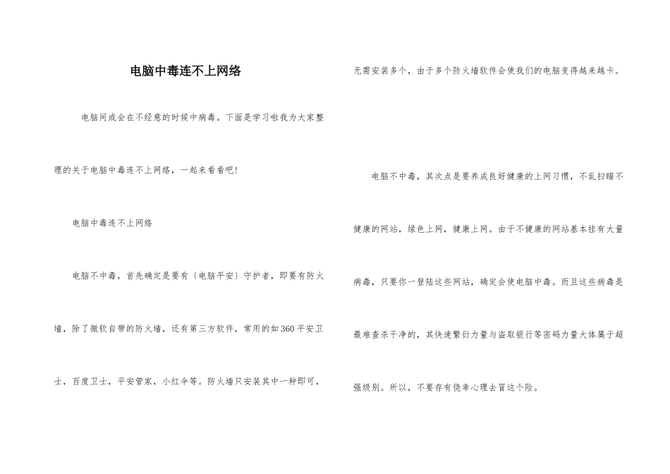 电脑中毒连不上网络_第1页