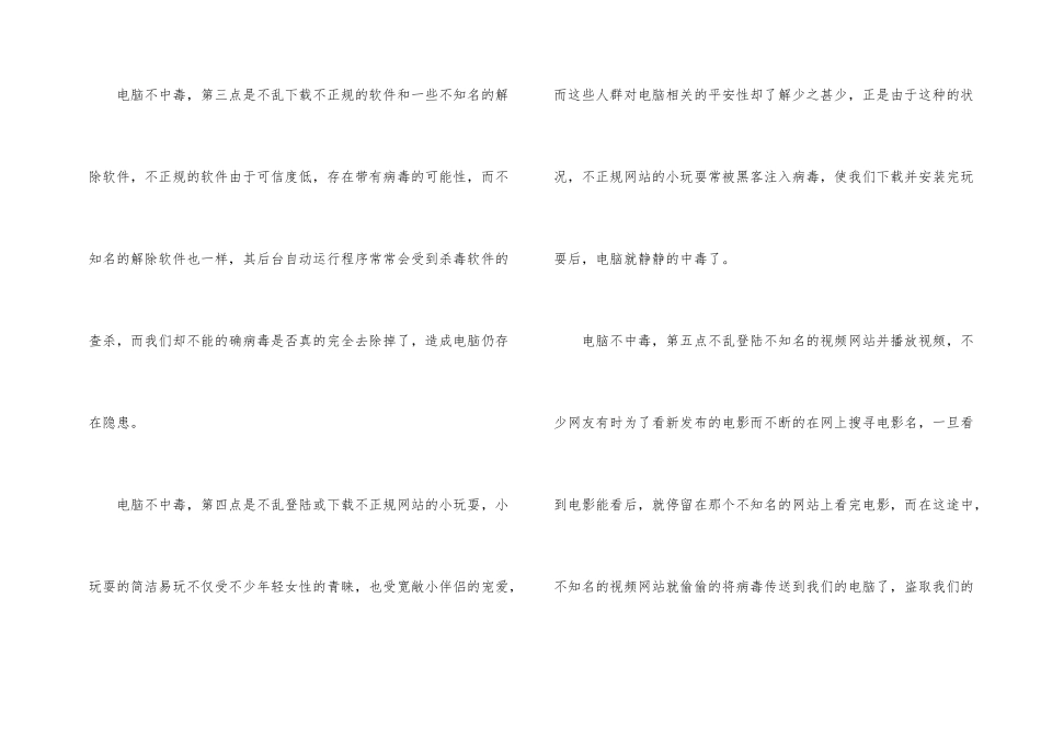 电脑中毒连不上网络_第2页