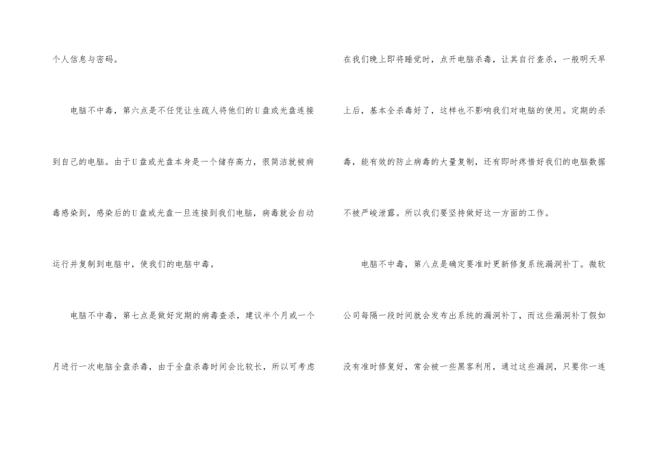 电脑中毒连不上网络_第3页