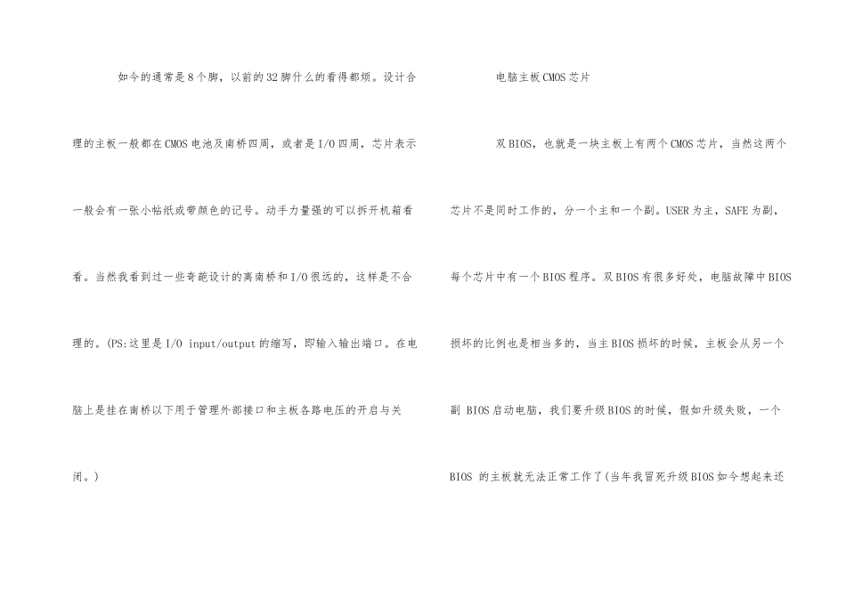 电脑主板bios在哪里位置介绍_第2页
