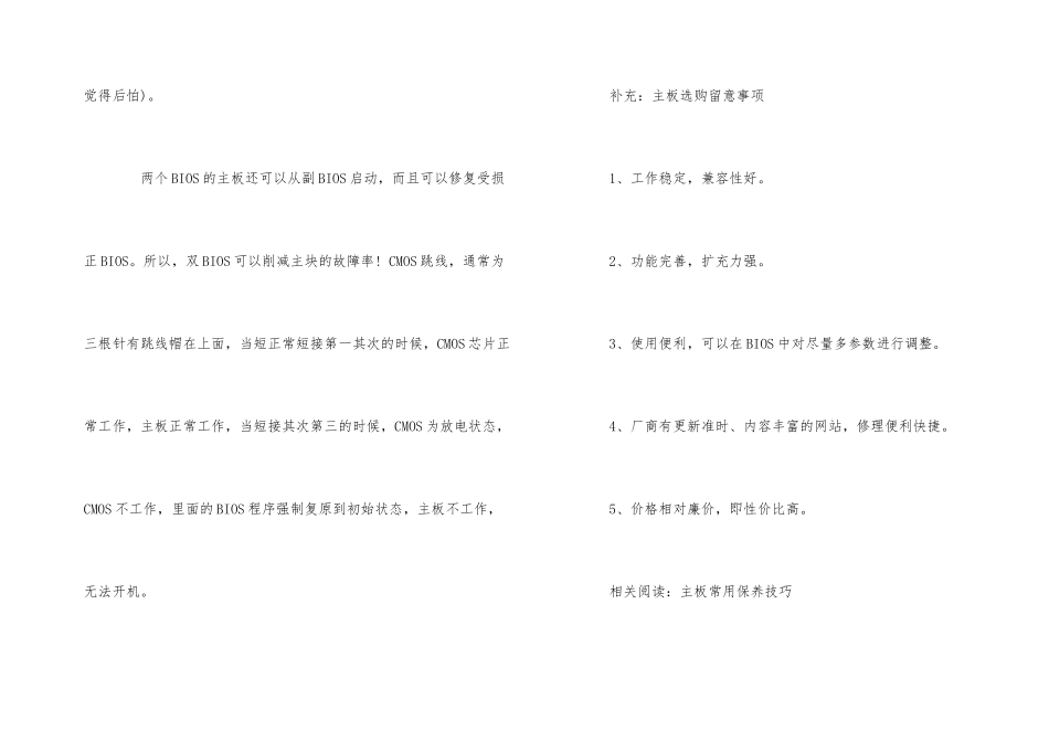 电脑主板bios在哪里位置介绍_第3页