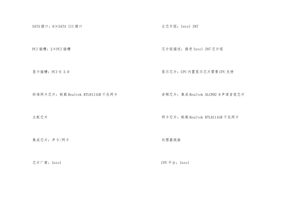 电脑主板参数介绍_第2页