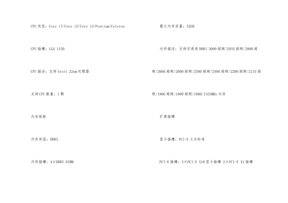 电脑主板参数介绍_第3页