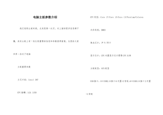 电脑主板参数介绍