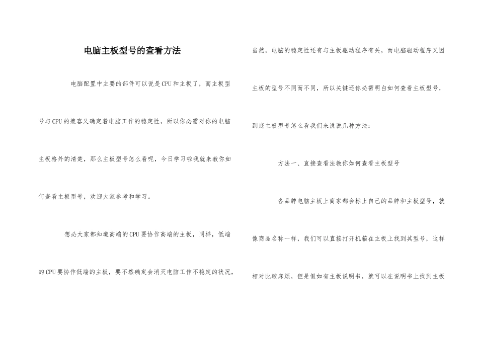 电脑主板型号的查看方法_第1页