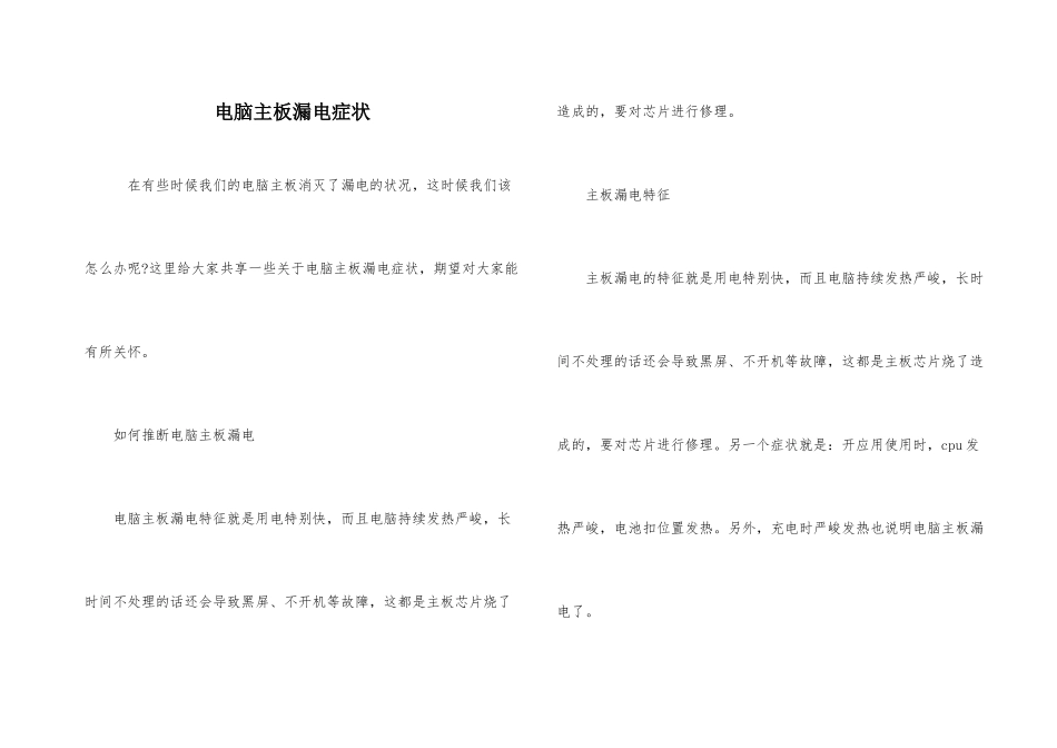 电脑主板漏电症状_第1页