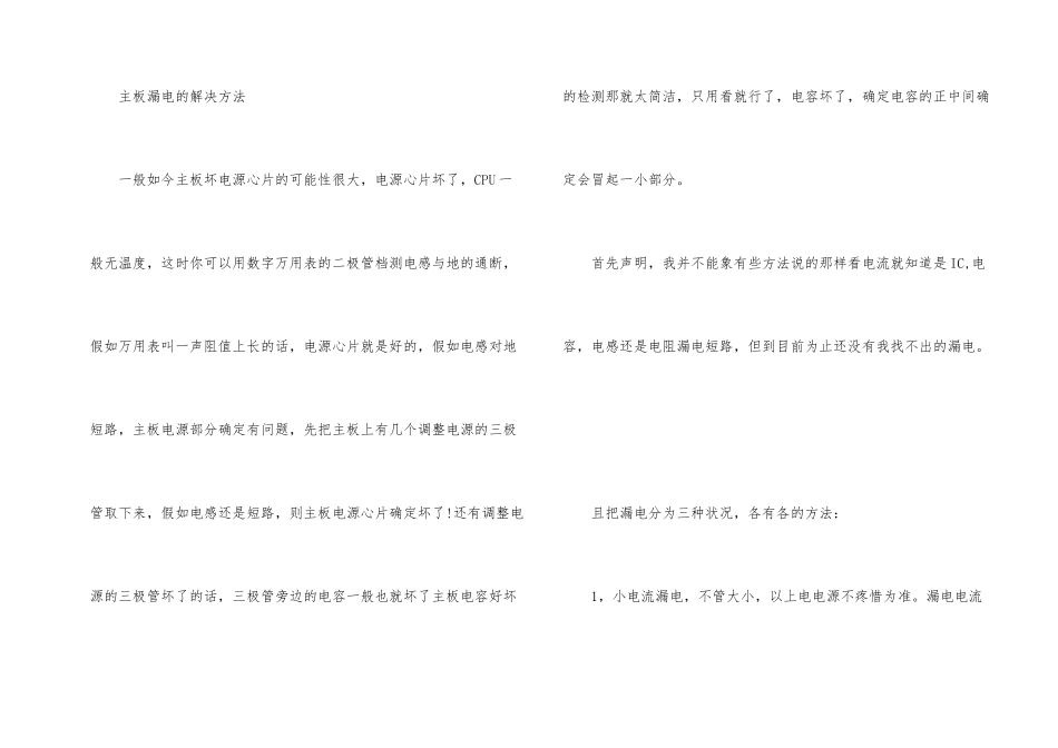 电脑主板漏电症状_第2页