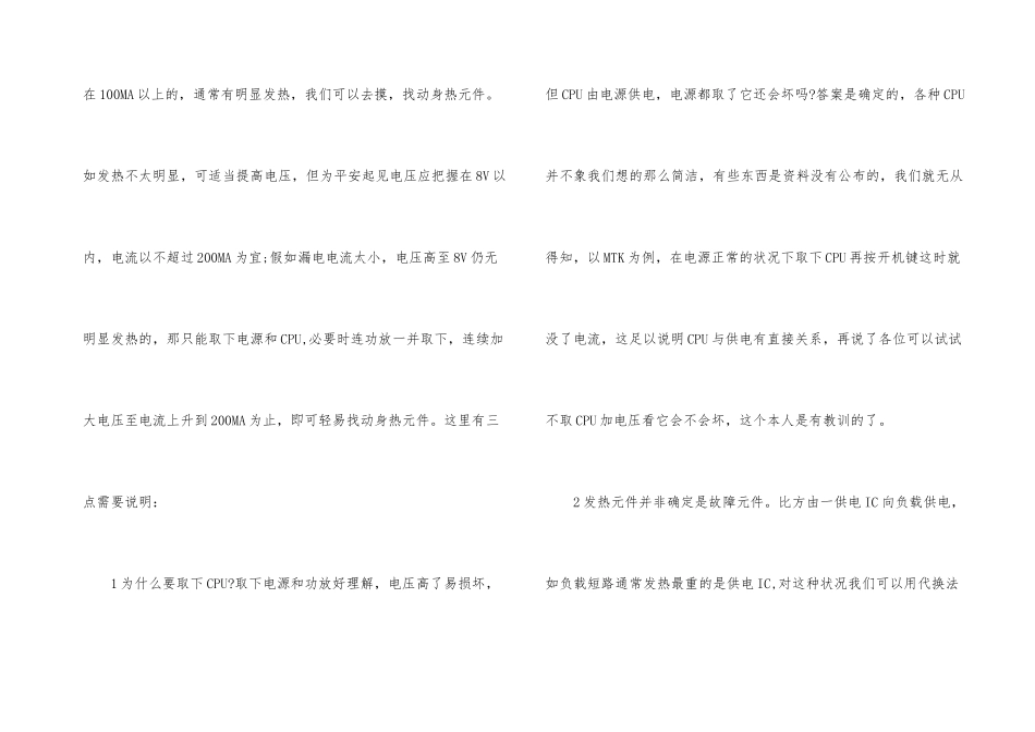 电脑主板漏电症状_第3页