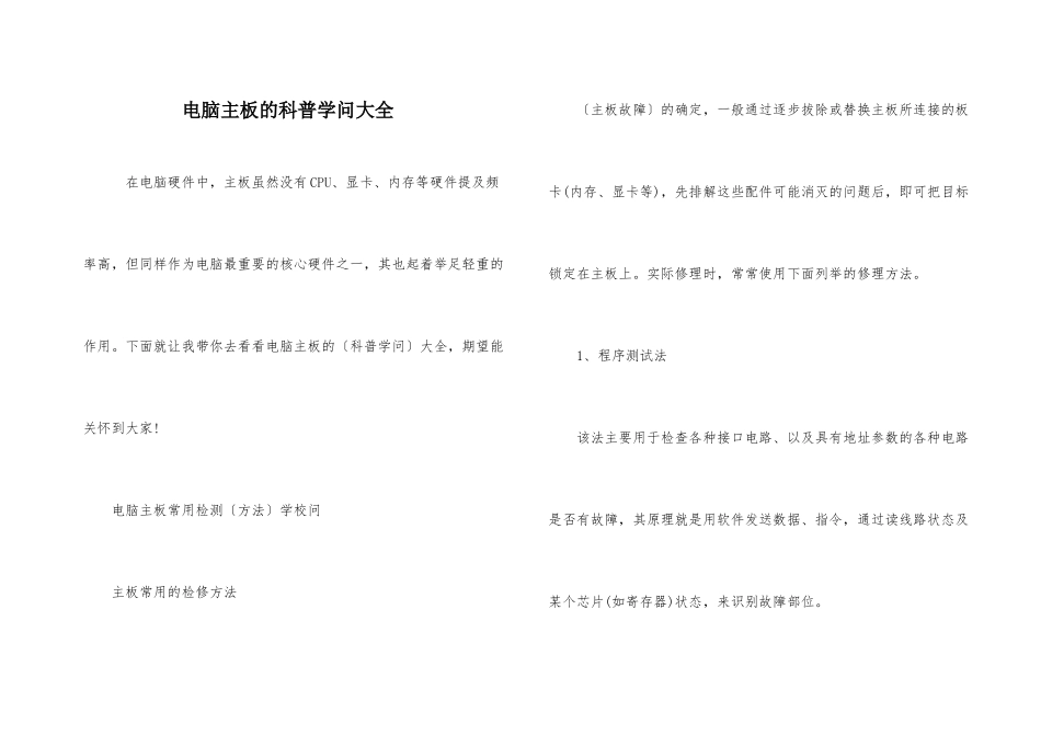 电脑主板的科普知识大全_第1页