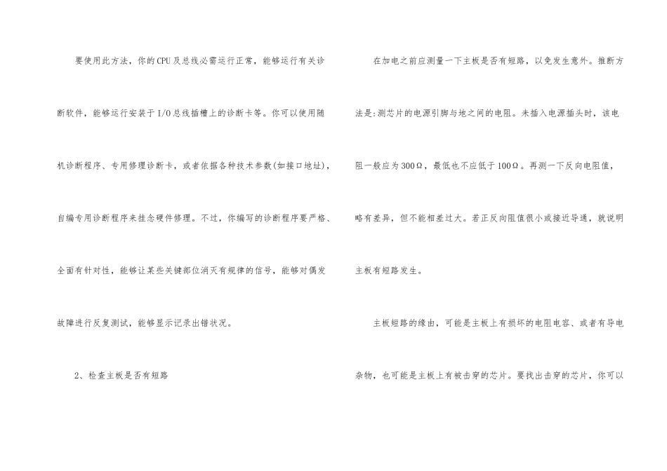 电脑主板的科普知识大全_第2页