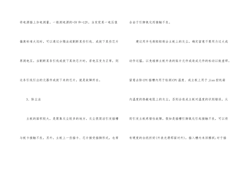 电脑主板的科普知识大全_第3页