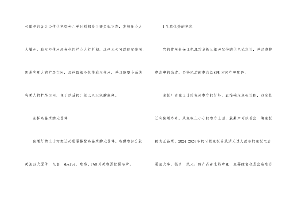 电脑主板挑选方法_第2页