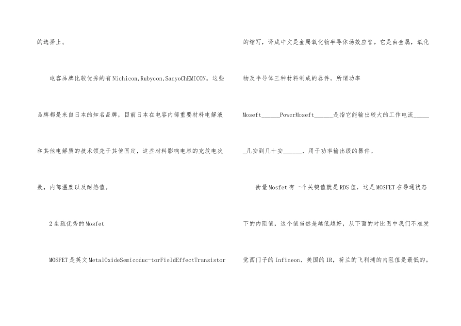 电脑主板挑选方法_第3页