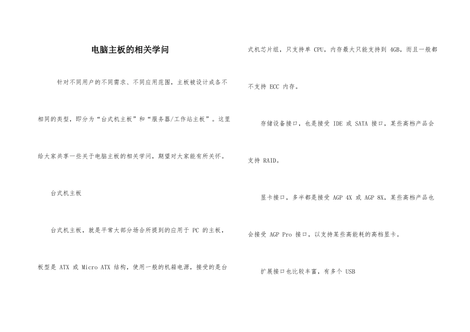 电脑主板的相关知识_第1页