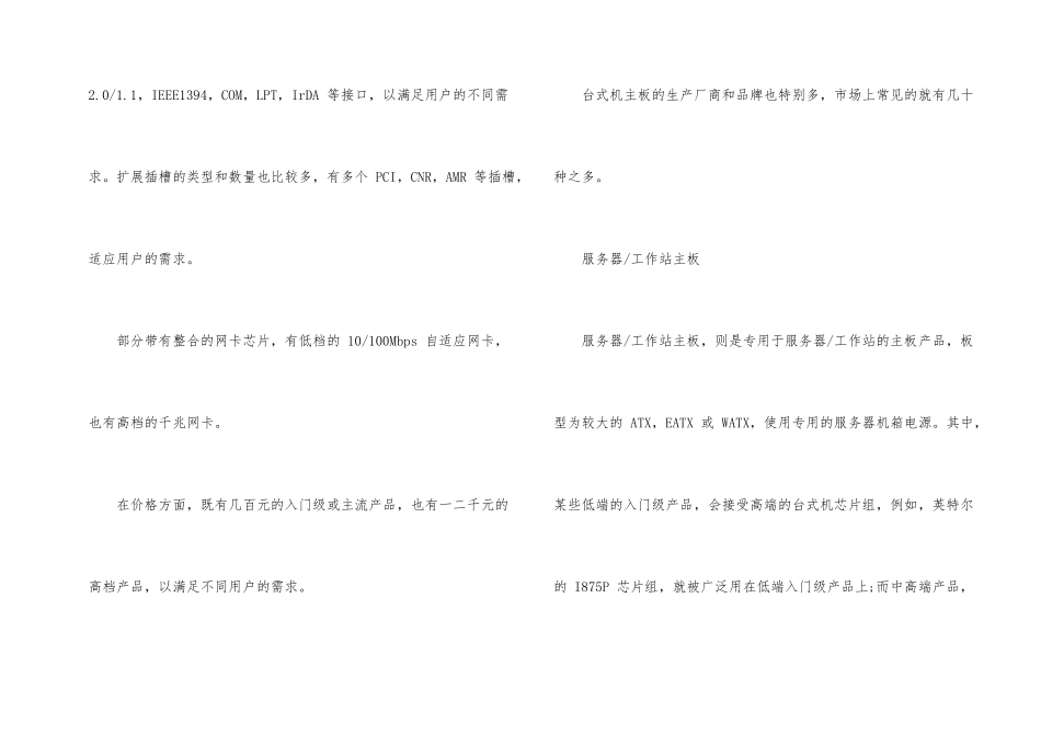 电脑主板的相关知识_第2页