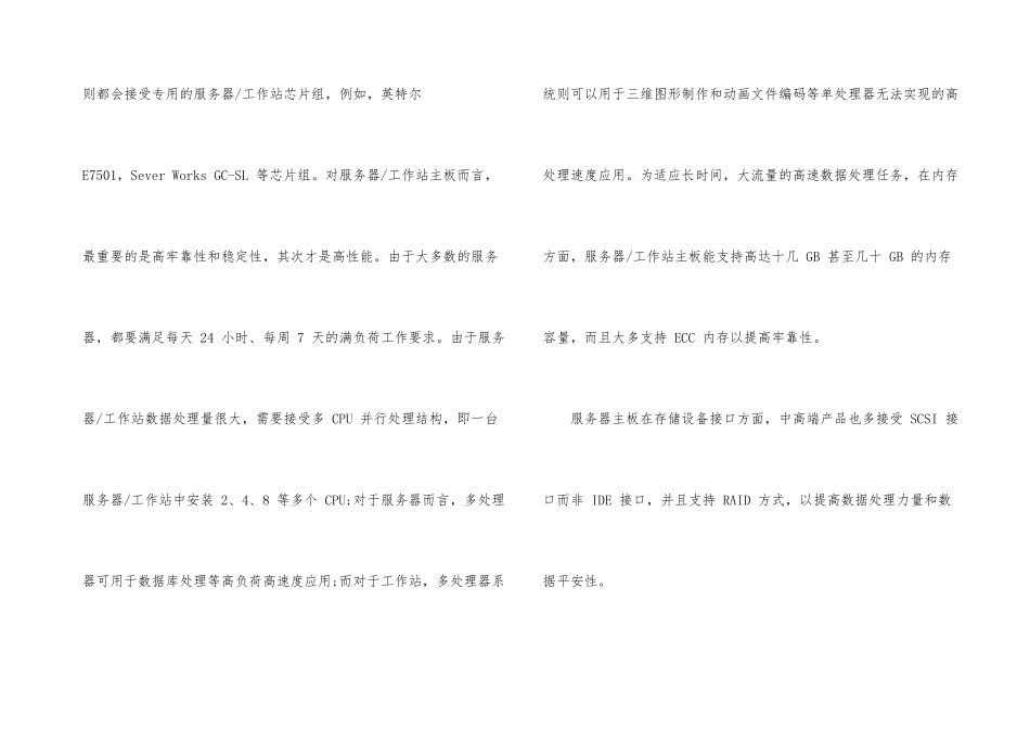 电脑主板的相关知识_第3页