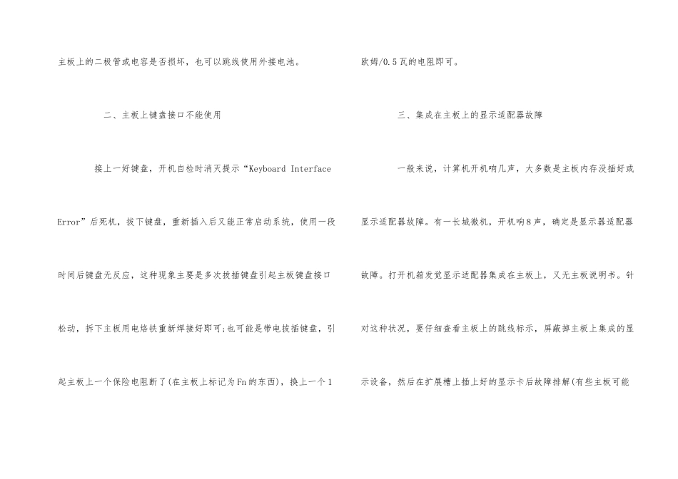 电脑主板常见故障及修复方法！_第2页