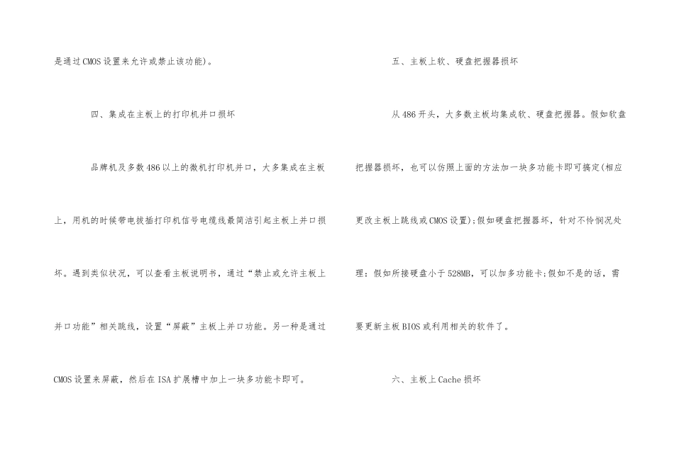 电脑主板常见故障及修复方法！_第3页