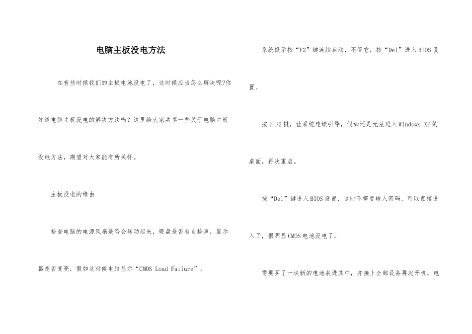 电脑主板没电方法_第1页