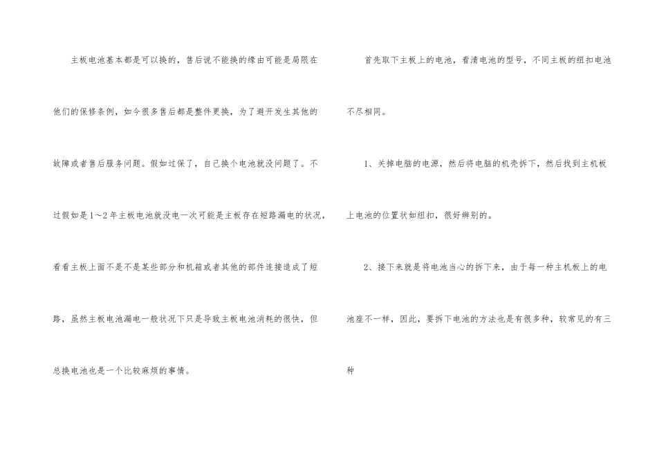 电脑主板没电方法_第3页