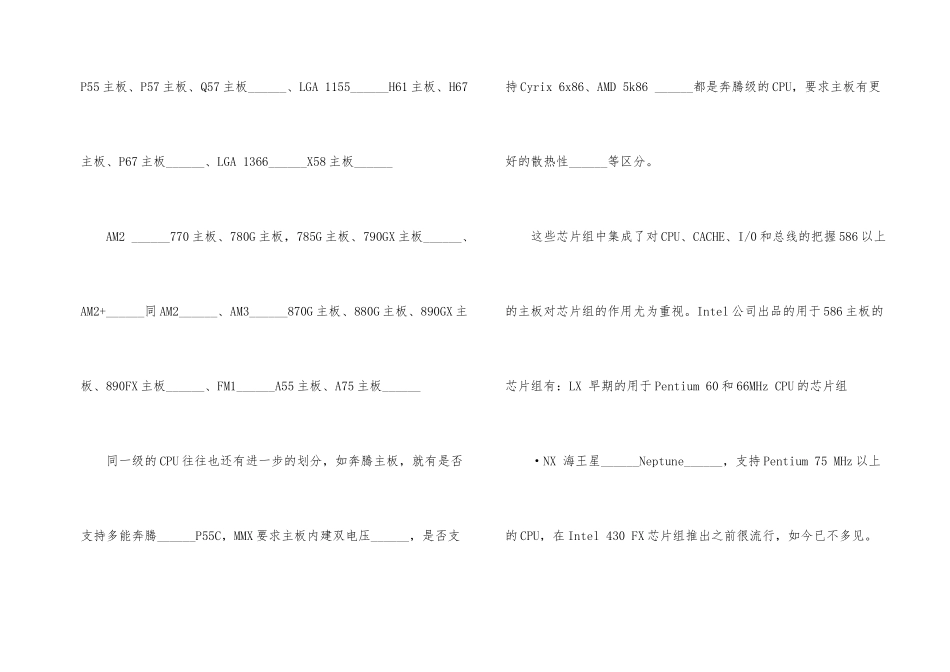 电脑主板知识介绍_第2页