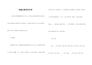 电脑主板知识介绍