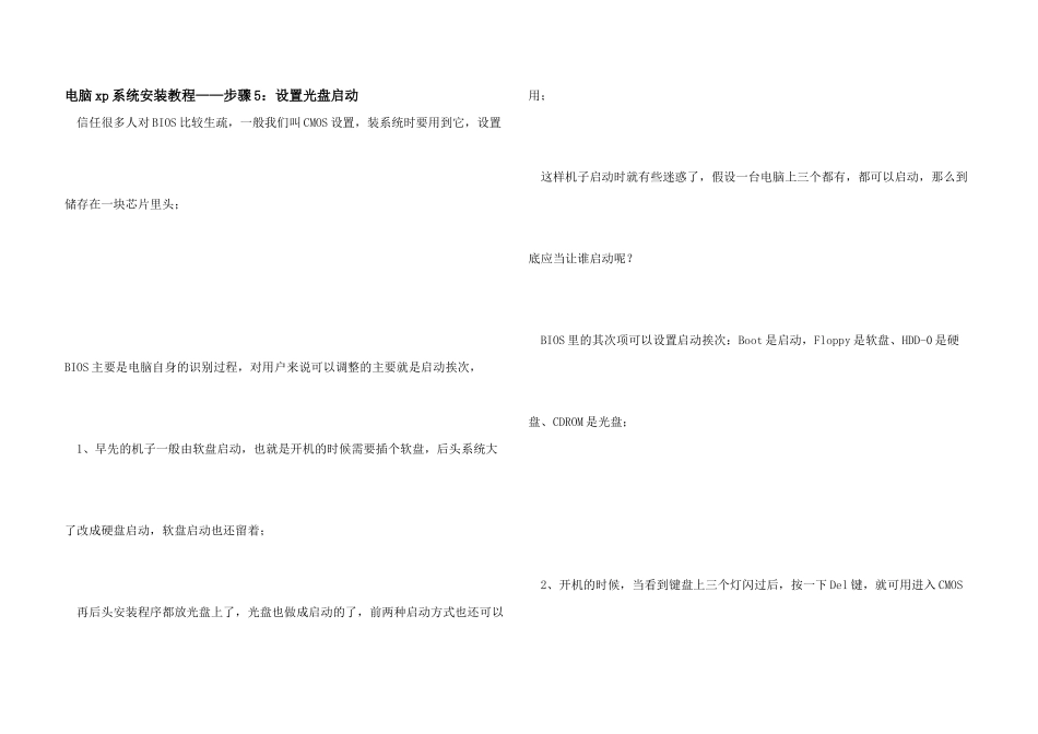 电脑xp系统安装教程——步骤5：设置光盘启动_第1页