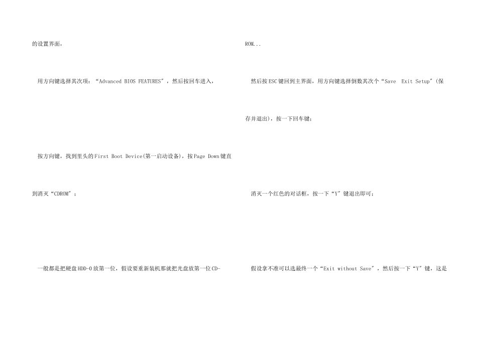 电脑xp系统安装教程——步骤5：设置光盘启动_第2页