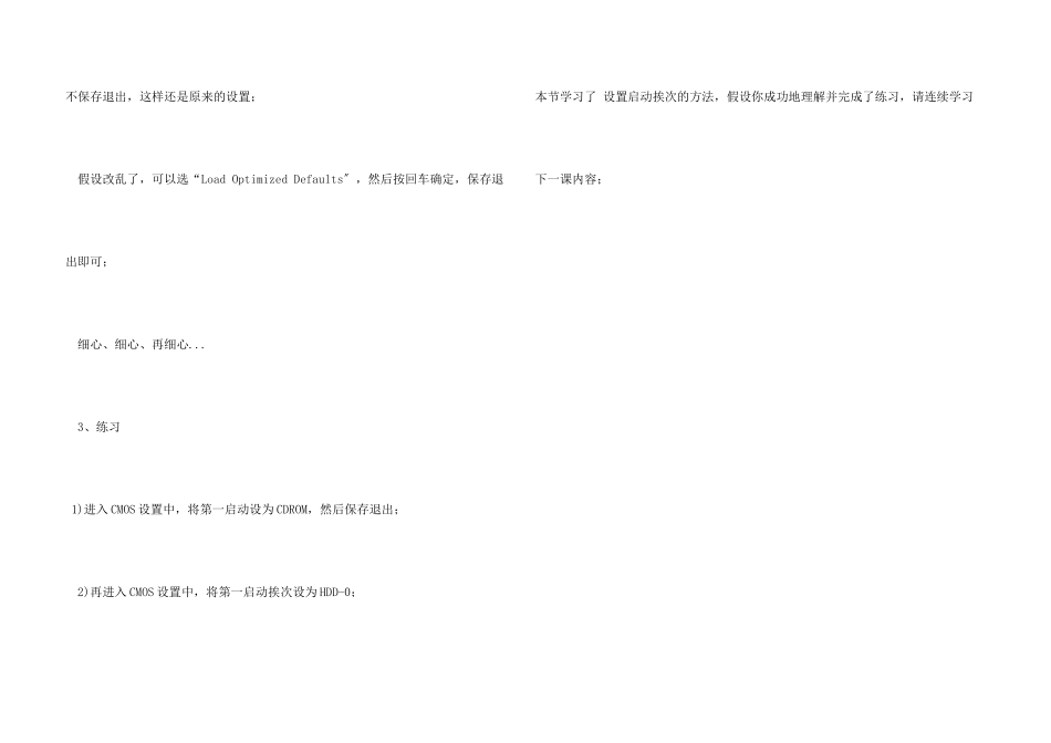 电脑xp系统安装教程——步骤5：设置光盘启动_第3页