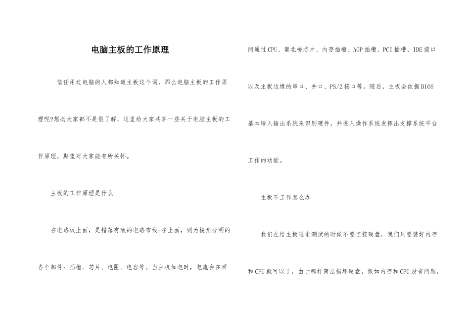 电脑主板的工作原理_第1页