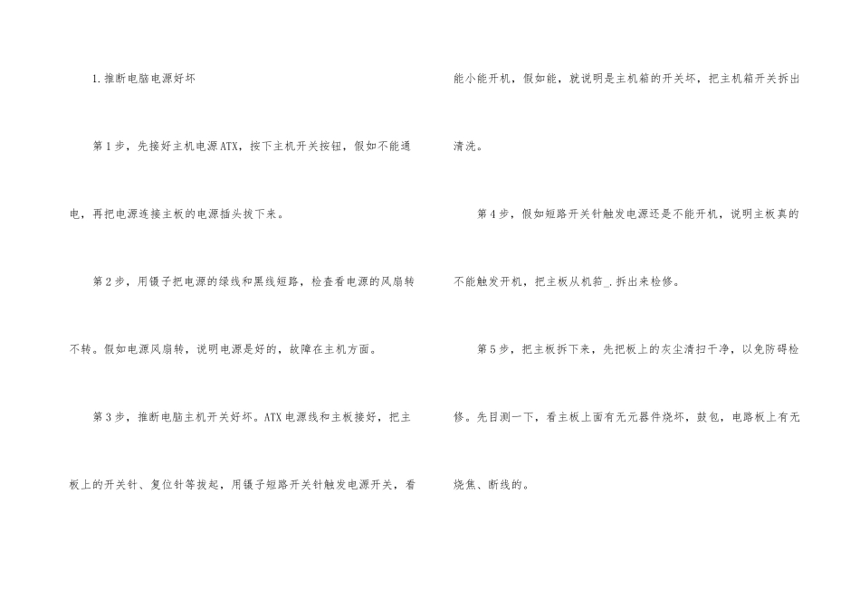 电脑主板的工作原理_第3页