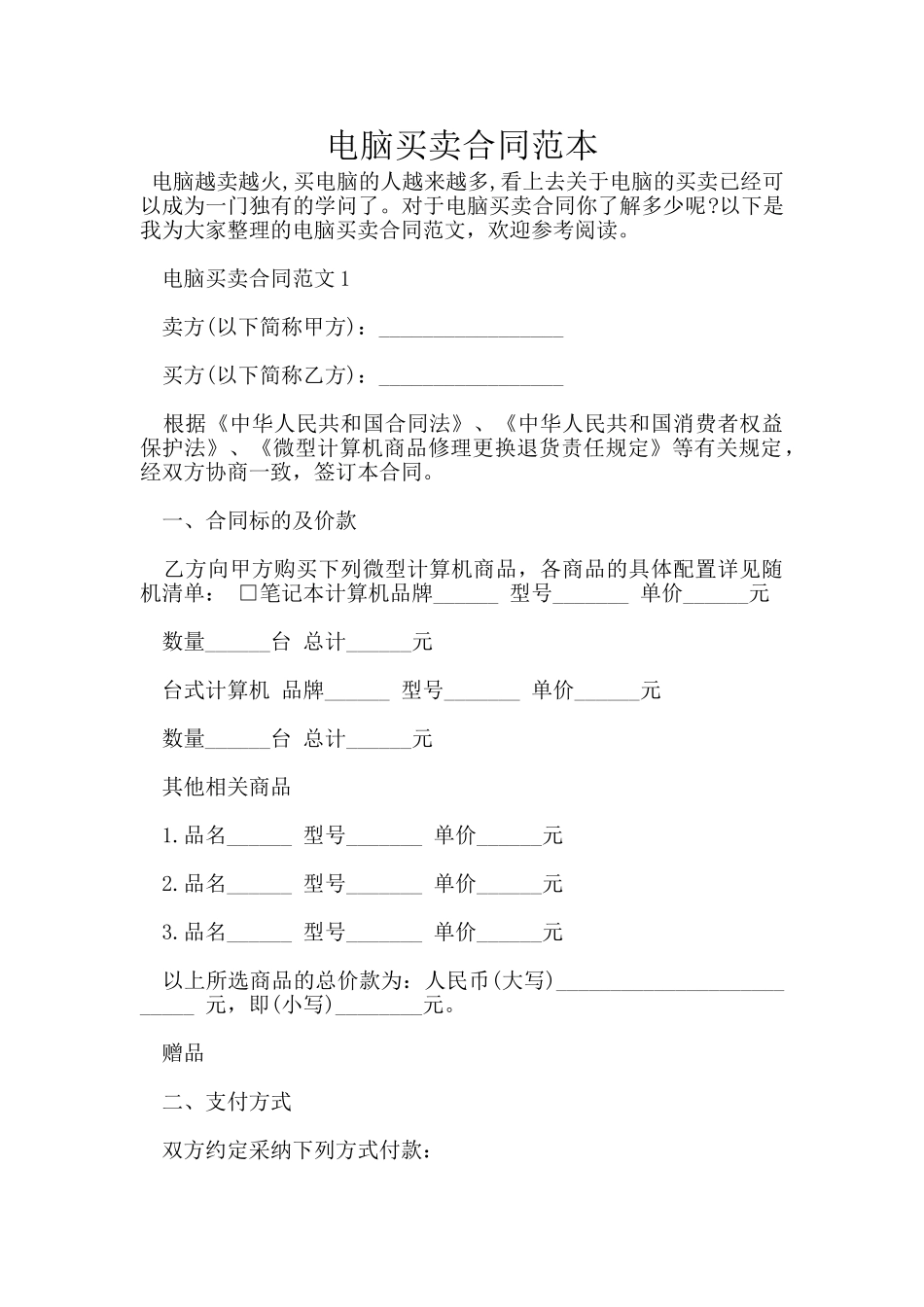 电脑买卖合同范本_第1页