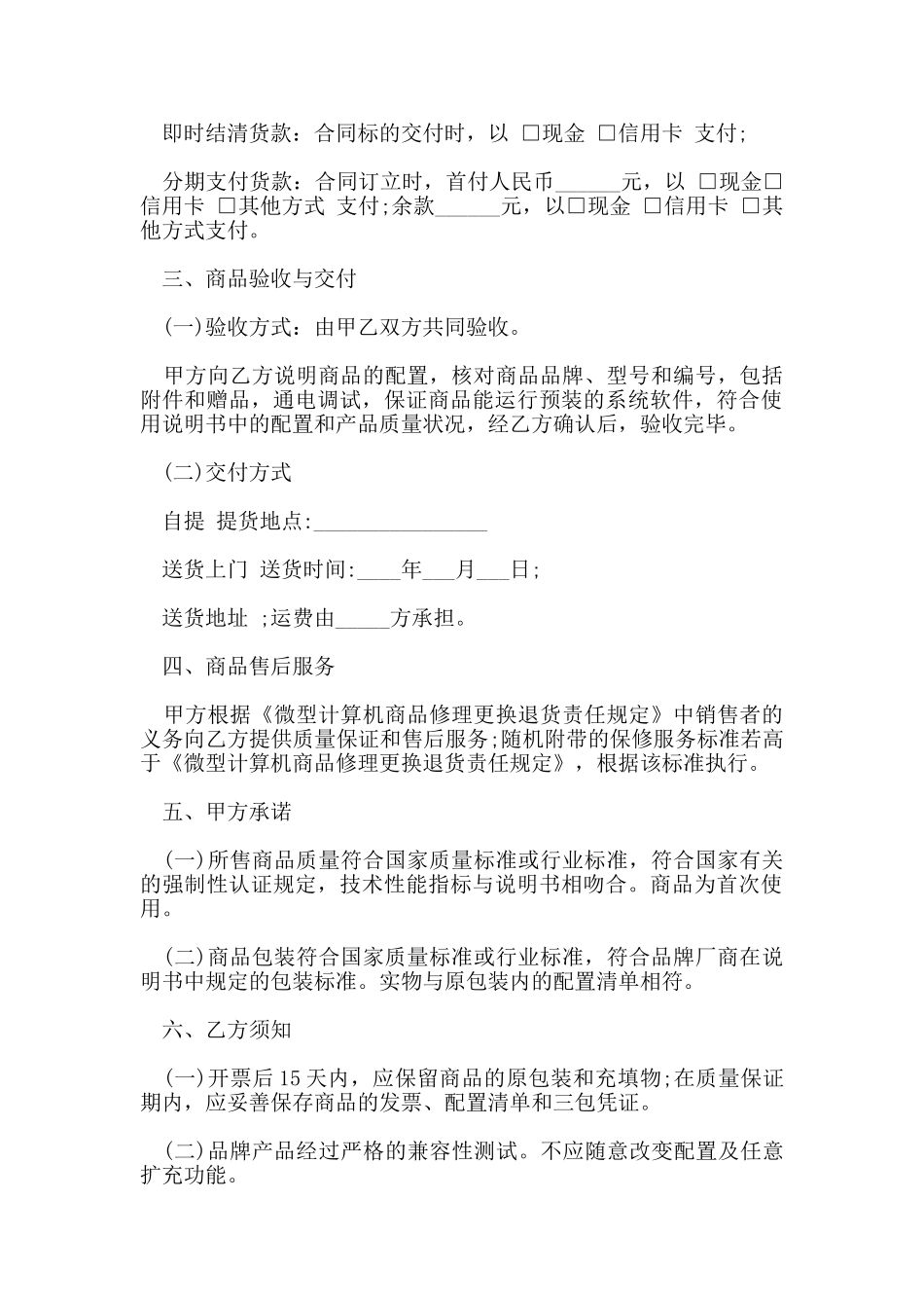 电脑买卖合同范本_第2页