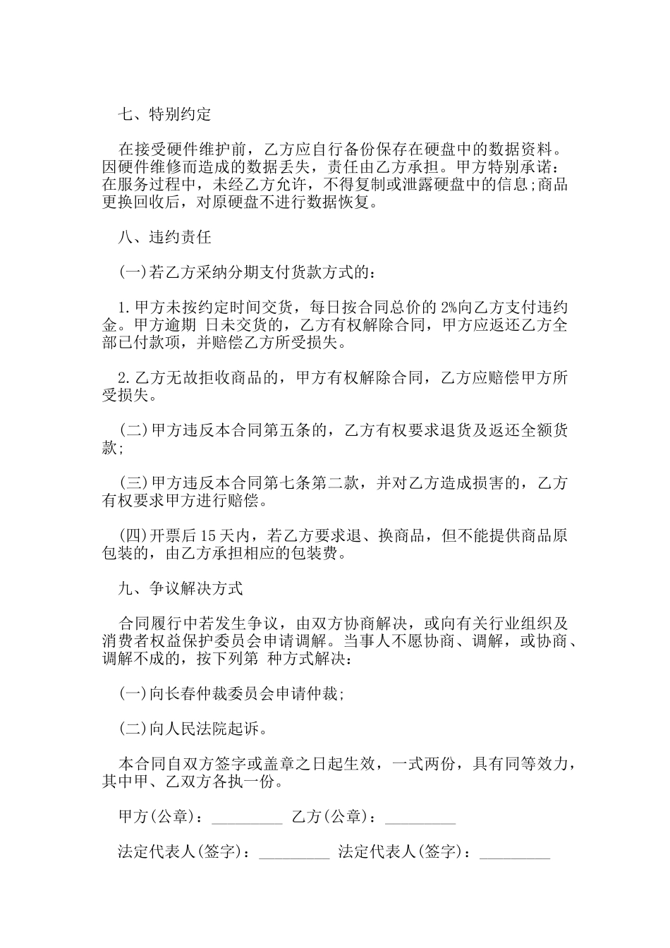 电脑买卖合同范本_第3页