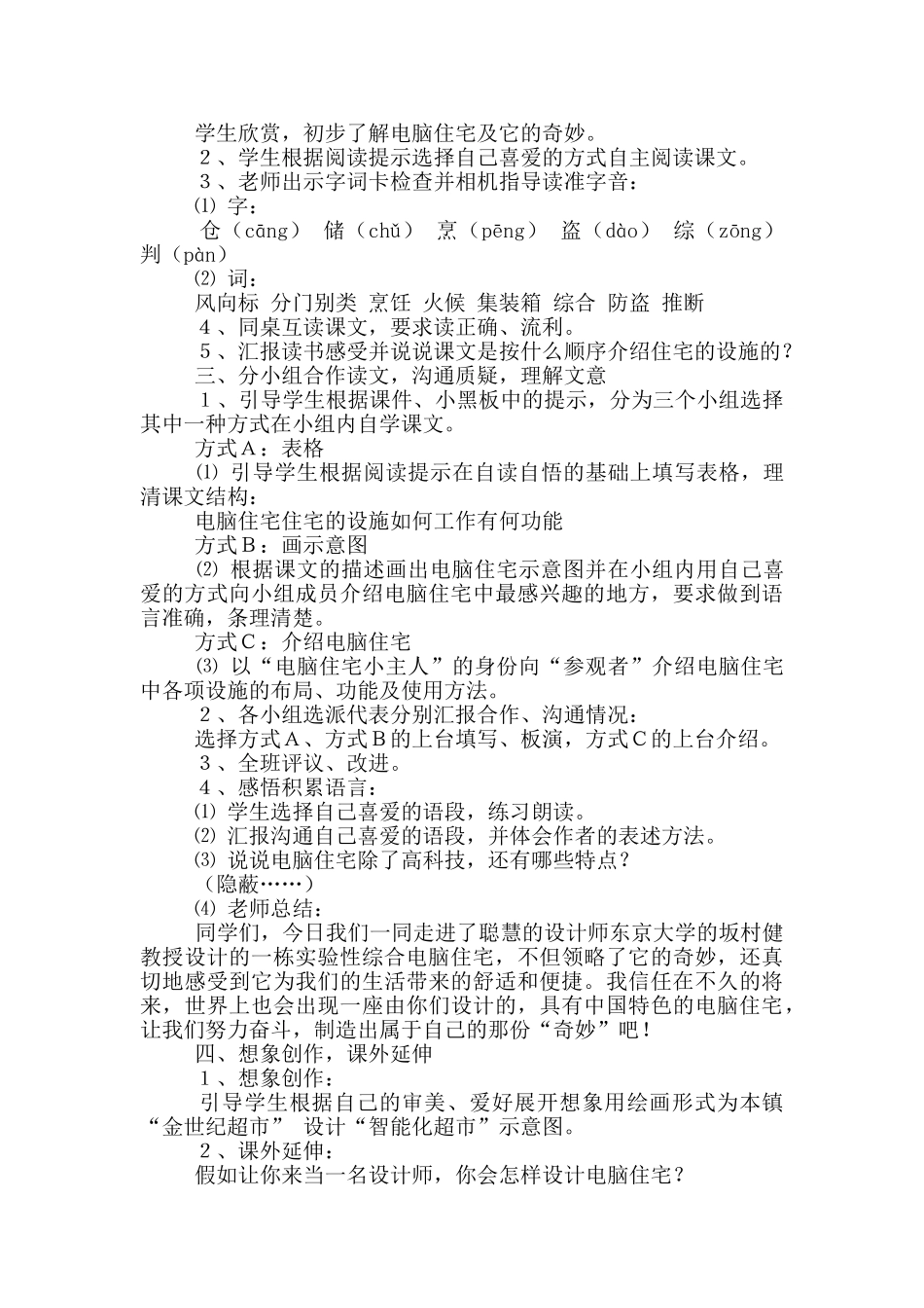 电脑住宅教学设计_第2页