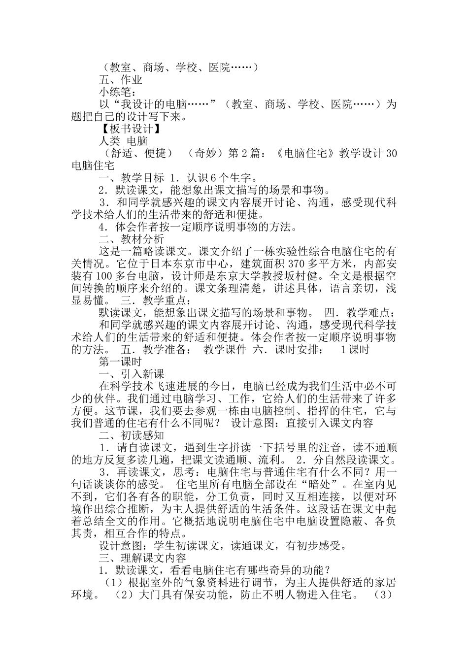 电脑住宅教学设计_第3页