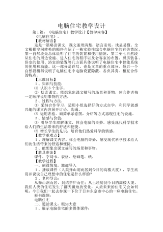 电脑住宅教学设计