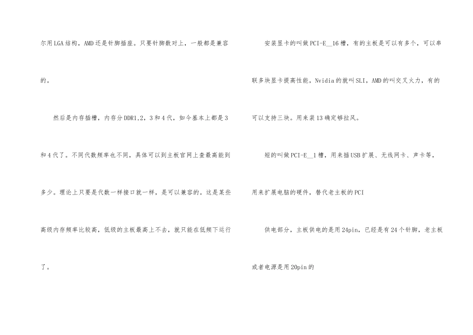 电脑入门基本知识_第2页