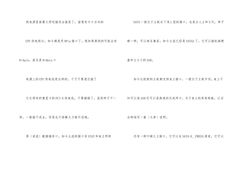 电脑入门基本知识_第3页
