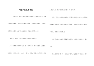 电脑入门基本知识
