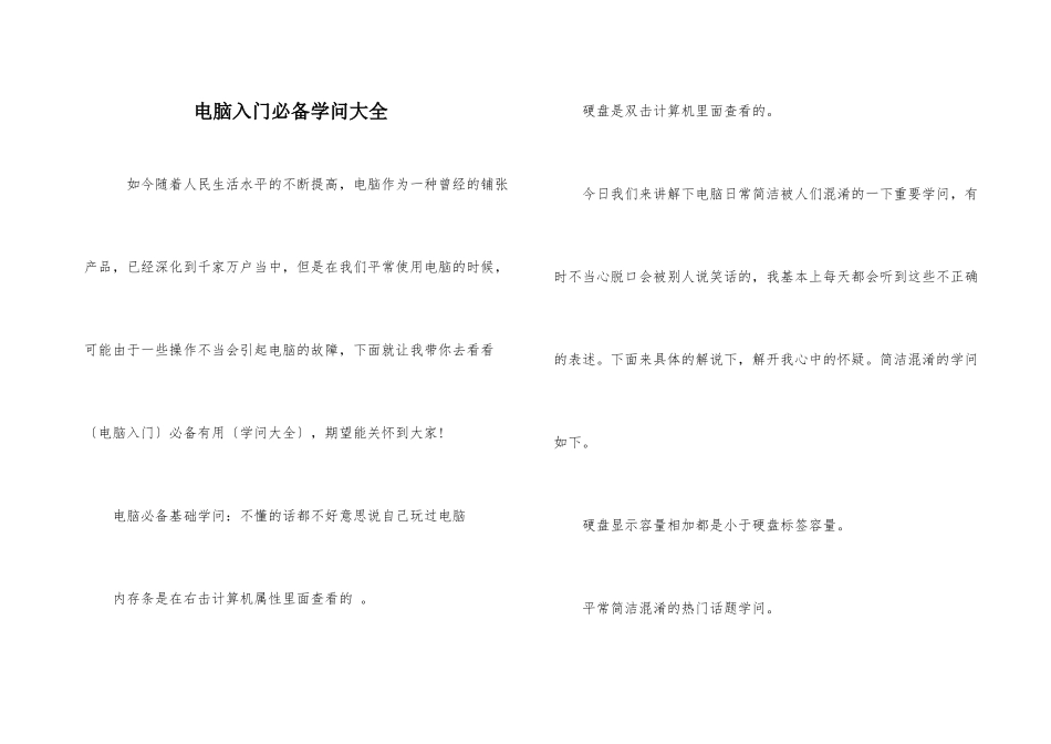电脑入门必备知识大全_第1页