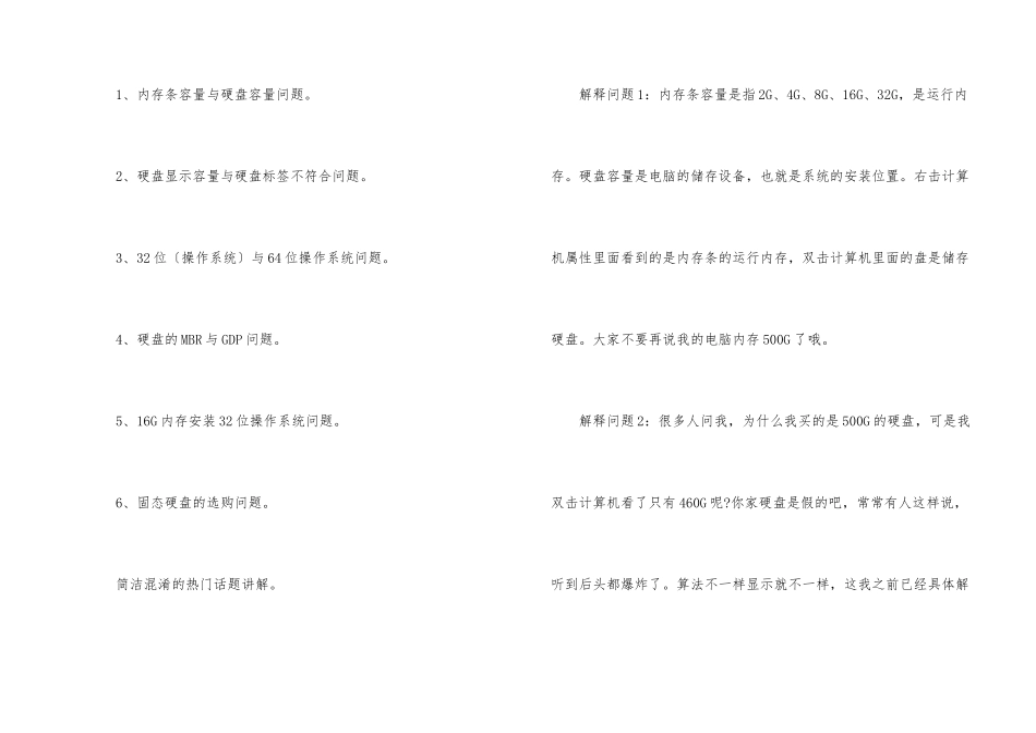 电脑入门必备知识大全_第2页