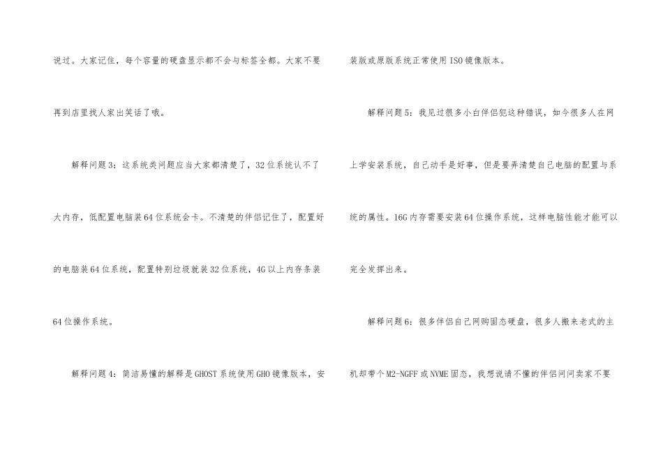 电脑入门必备知识大全_第3页