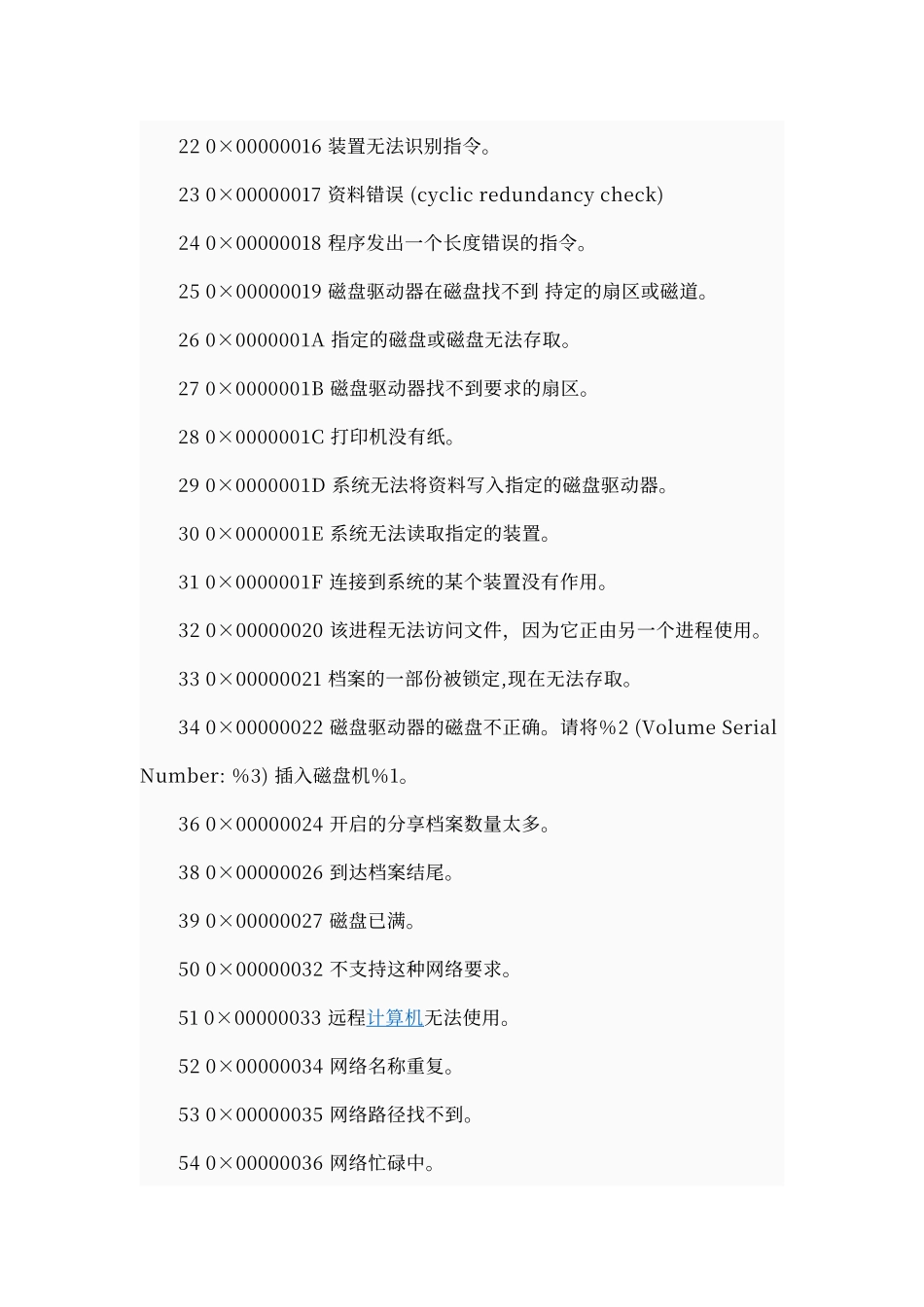 电脑代码一览表_第2页