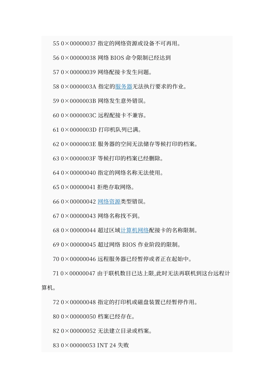 电脑代码一览表_第3页