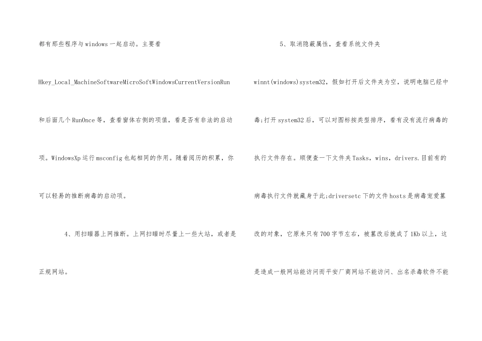 电脑中毒的解决技巧_第3页