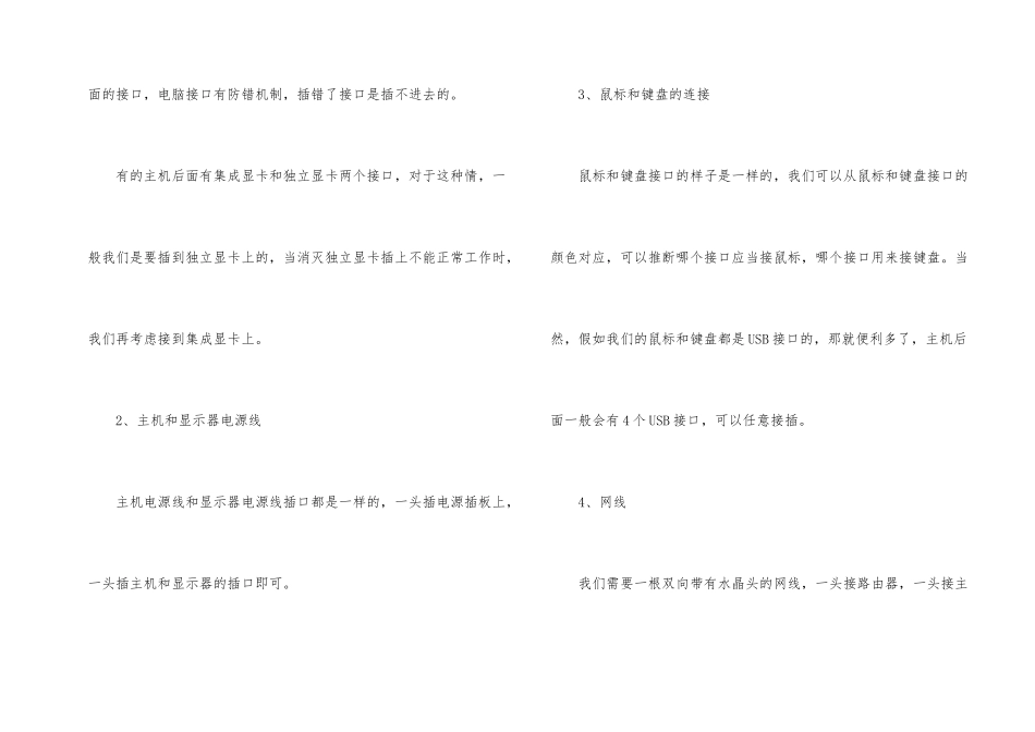 电脑入门必备基础知识大全_第2页