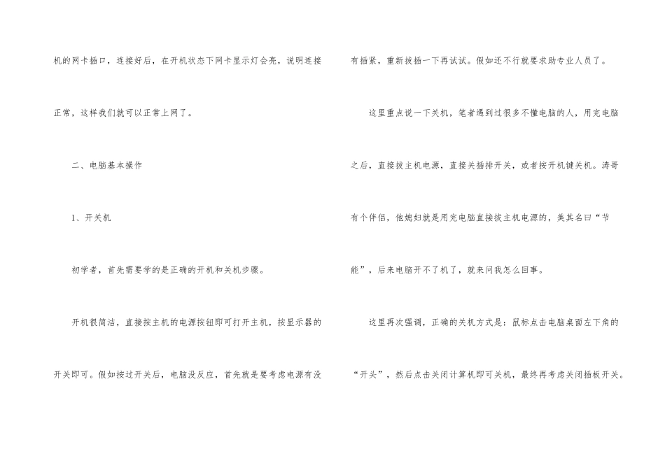 电脑入门必备基础知识大全_第3页